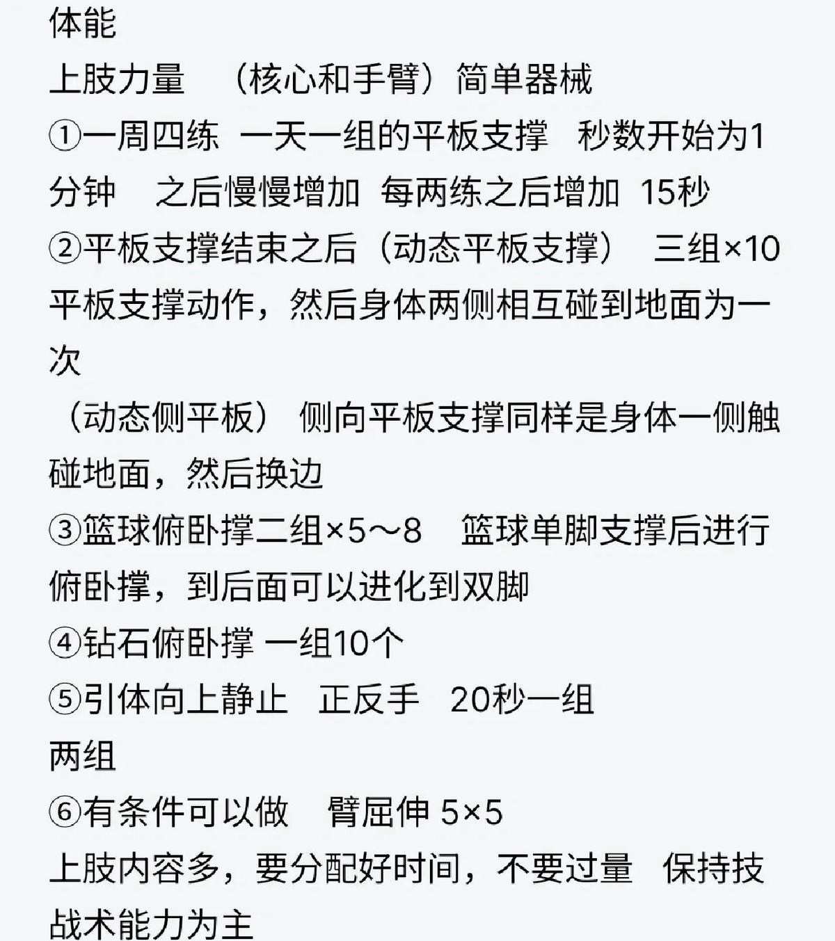 职业球员季末赛期间的训练安排